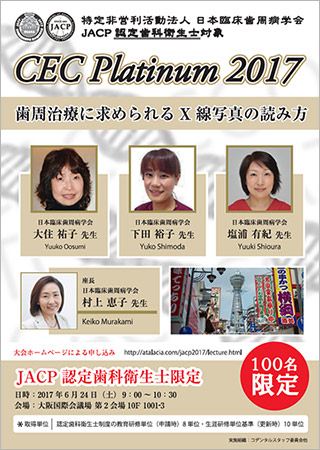 CEC Platinum 2017