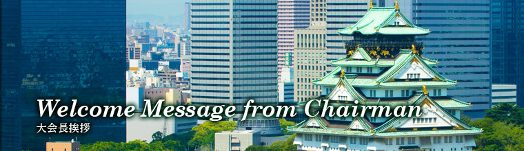 Welcome Message from Chairman 大会長挨拶