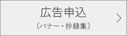 広告申込